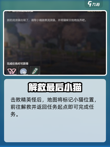 🎮鸣潮任务攻略：拯救猫咪大作战！截图5