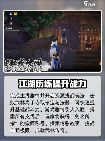 剑之所指公测上线时间爆料介绍截图4