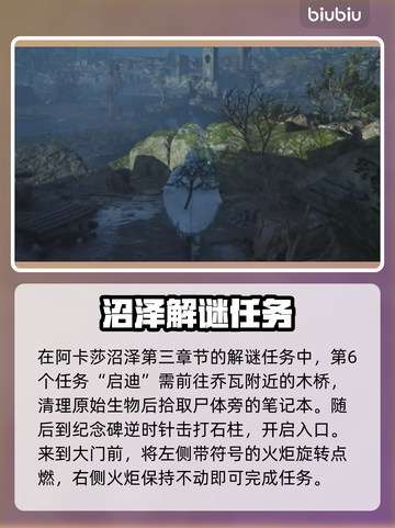 🔥《地狱即我们》启迪任务全攻略！💥截图2