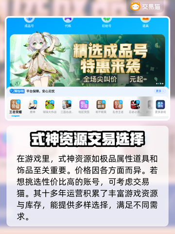 阴阳师买号交易平台推荐💥安全靠谱🔥截图3