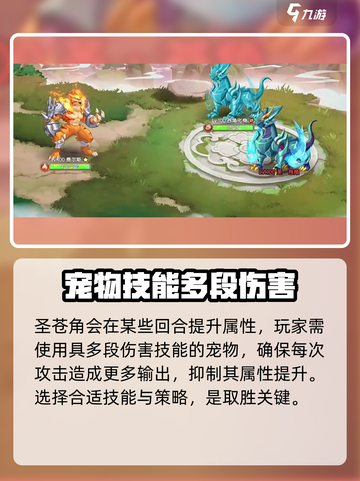 西普大陆手游🔥圣苍角打法攻略💎截图2