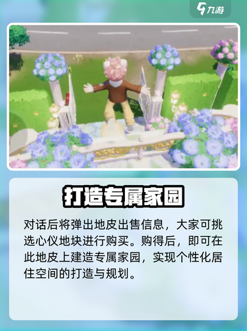 心动小镇怎么买地皮介绍截图5