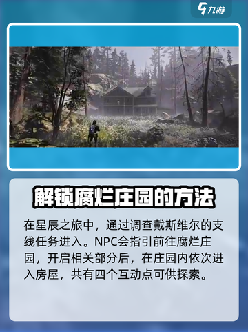 七日世界凝胶残渣怎么找介绍截图4