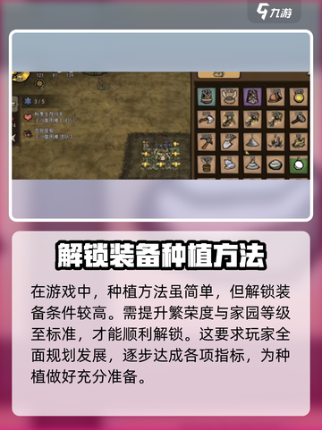 饥荒新家园种植怎么玩介绍截图2