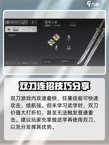 燕云十六声双刀怎么样介绍截图2