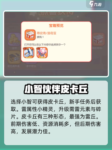 《口袋王牌》初始人物选择攻略，必看🔥！截图2