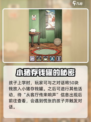 我的孩子生命之泉💡存钱罐通关秘籍小游戏截图2