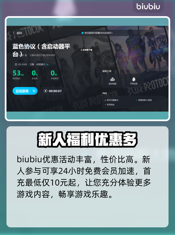 蓝色协议🔥打不开？免费加速器推荐来啦！截图4