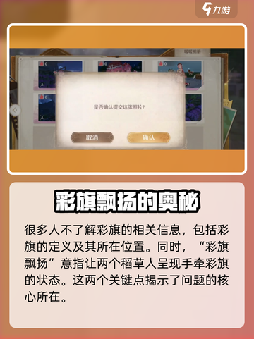 无限暖暖🔥飘扬彩旗拍摄攻略✨截图5