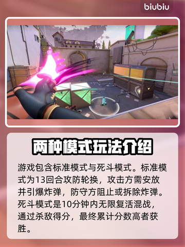 无畏契约🔥超全玩法介绍，新手必看！🎮截图3