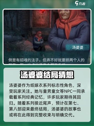 🎮纸嫁衣7汤婆婆重磅回归！截图3