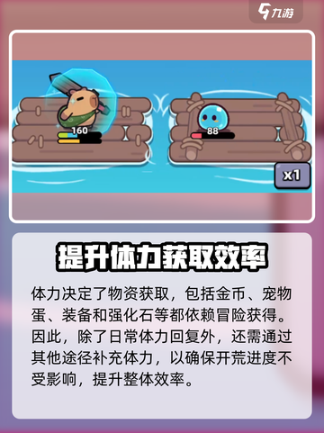 冒险者日记体力上限多少介绍截图3