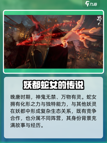 代号界蛇女介绍介绍截图2