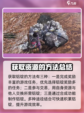七日世界一阶段铝锭怎么获取介绍截图3