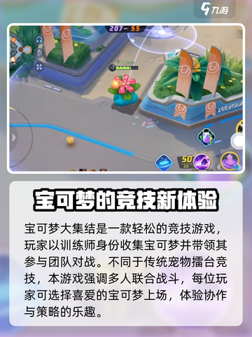 宝可梦大集结手游下载地址介绍截图3
