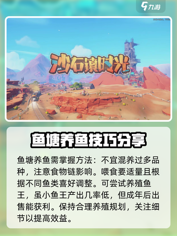 《沙石镇时光》：鱼塘养鱼攻略，轻松赚金币💰！截图5