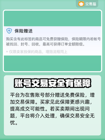 王者荣耀🔥账号安全出售渠道大揭秘！截图5