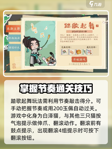 淡墨水云乡踏歌起舞🔥超详细玩法攻略来啦！🎉截图2