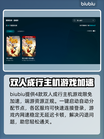 双人成行闪退？❌用对加速器轻松解决⚡截图3