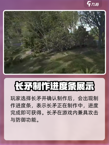 腐蚀手游里的长矛怎么做介绍截图4