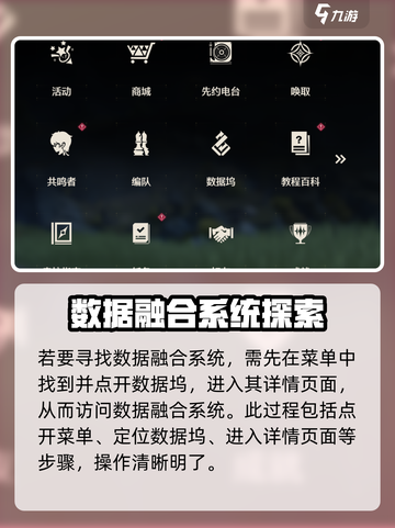 鸣潮📖数据融合位置全解析！ Gamer必看🔥截图2