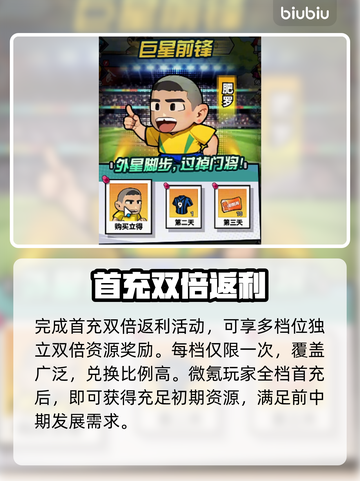 足球大人物手游💰氪金神操作！⚽截图3