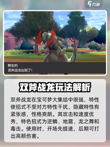 宝可梦大集结🔥双斧战龙技能全解析！💥截图2
