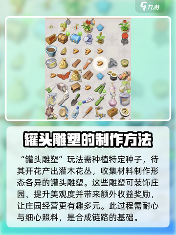 庄园合合罐头雕塑玩法🔥超全攻略来啦！🎮截图2