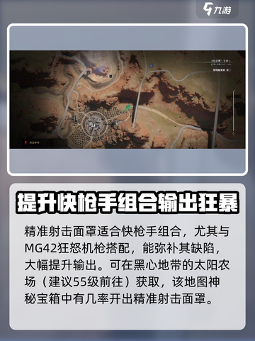 七日世界🔥精准射击面罩获取及使用全攻略！💥截图3