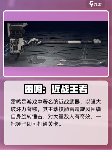 星球重启异晶动力研究中心武器怎么样介绍截图2