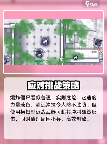 阿瑞斯病毒2🔥消防局BOSS打法详解，轻松通关秘籍！截图2