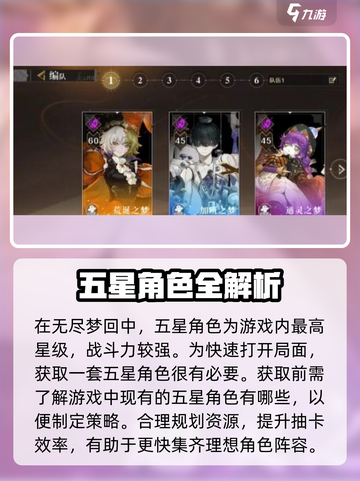 无尽梦回🔥五星队角色超详细解析来啦！⭐截图2