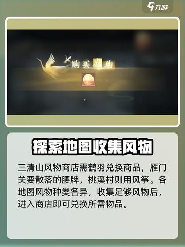 逆水寒手游风物商店介绍介绍截图4