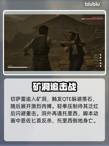 🔥《四海兄弟：故乡》最终BOSS打法曝光！💥截图4