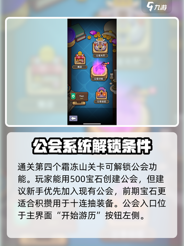 冒险者日记公会有啥用介绍截图2