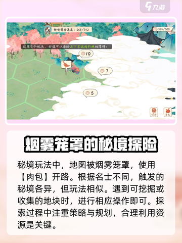 淡墨水云乡秘境探索怎么玩介绍截图3