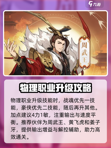 封神幻想世界物理职业攻略介绍截图3