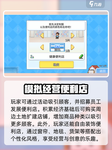 便利店开业日记公测时间介绍截图3