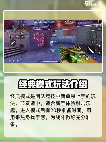 天启行动团队竞技怎么玩介绍截图3
