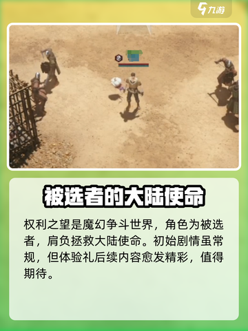 权力之望什么时候出的介绍截图3