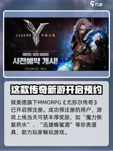 尤弥尔传奇什么时候上线攻略介绍截图3