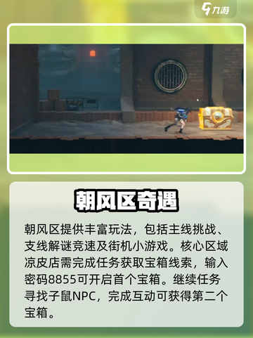 🔥《归龙潮》朝风区大揭秘！✨截图3