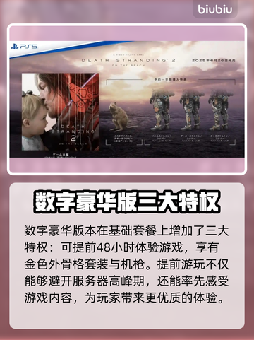 死亡搁浅2全套装分享💥游戏党必看！🎮🔥截图3