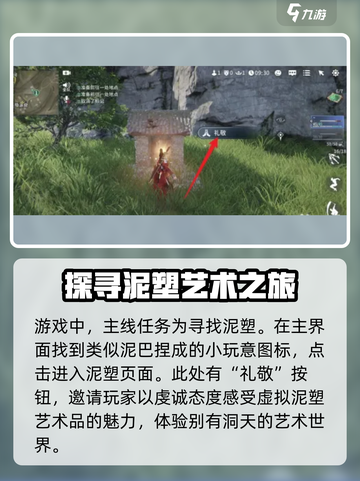 永劫无间手游🔥泥塑位置大曝光！速来围观👇截图2