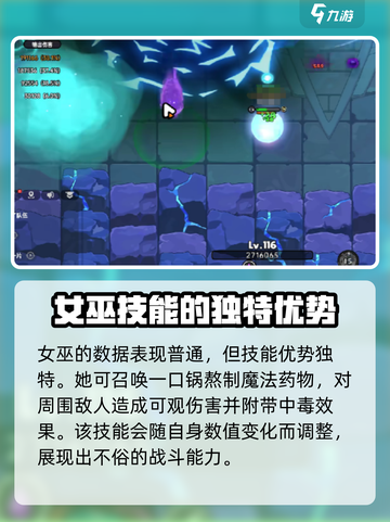 英勇之地女巫天赋介绍介绍截图2