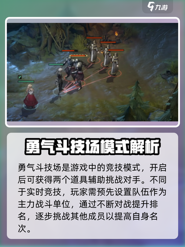 银与绯勇气斗技场攻略介绍截图2