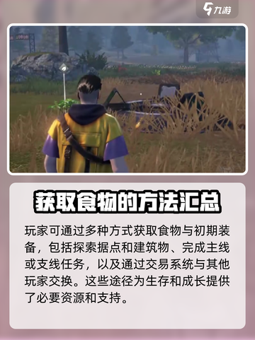 逆境重生食品的获取方法介绍截图4