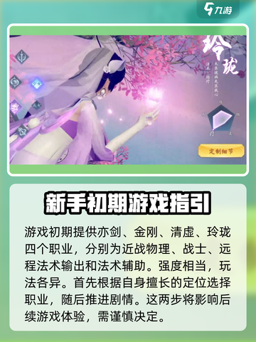 仙遇手游🔥前期教学，快速开荒秘籍🎉截图2