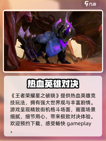 星之破晓🔥：能否引爆游戏圈？💥截图2