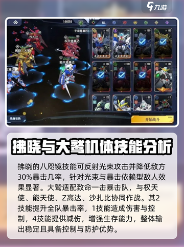 高达钢铁之诗：大鹫拂晓机体🔥超强解析！截图4